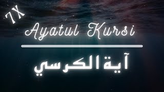 7x Ayatul Kursi | آیت الکرسی | dua for cure, health, wealth, jinn protection, evil eye, healing Ep05