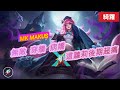 擊殺精華【傳說對決】最暴力蘿莉!!!【綺蘿】Arena of Valor