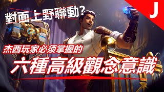 LOL英雄聯盟【傑西JAYCE教學】傑斯專精玩家必須掌握的六種 ... 