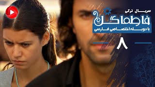 Fatmagul - Episode 08 -  سریال فاطماگل - قسمت 8 - دوبله فارسی