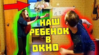 Я РОДИЛА РЕБЕНКА ПРАНК / ПАРЕНЬ ВЫБРОСИЛ ЕГО В ОКНО / ЧТО ТО ПОШЛО СОВСЕМ НЕ ТАК / АНАНАСТЕНЬКА Я РОДИЛА РЕБЕНКА ПРАНК / ПАРЕНЬ ВЫБРОСИЛ ЕГО В ОКНО / ЧТО ТО ПОШЛО СОВСЕМ НЕ ТАК / АНАНАСТЕНЬКА