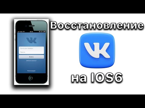 ВОССТАНОВИЛ ВК НА iPhone 4S | КАК?!