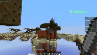 №7 Я играю в SkyWars