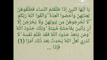 سورة الطلاق كل آية مكررة عشر مرات أيمن سويد حفظه الله.