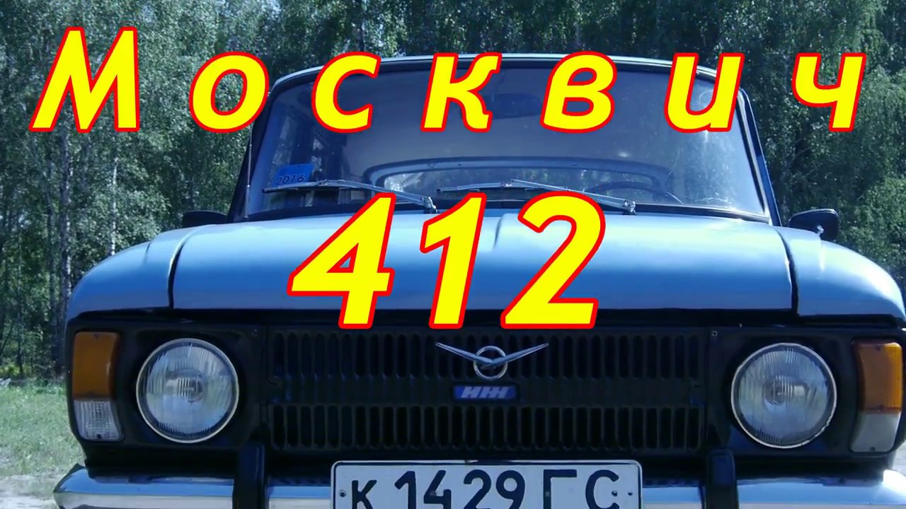 Устройство кпп москвич 412