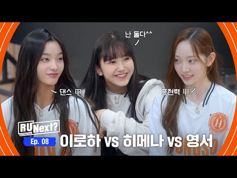 [8회] 팀원들의 탈락이 내 손에 달렸다
