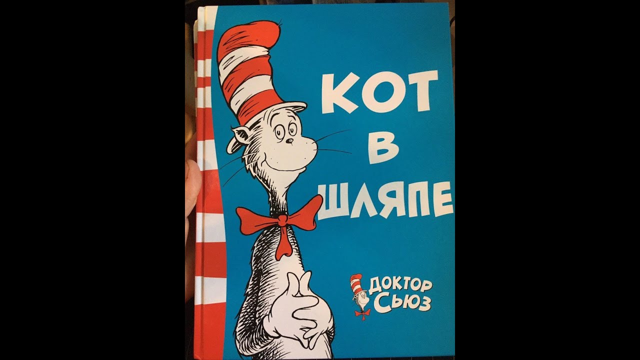Кот в шляпе. - YouTube