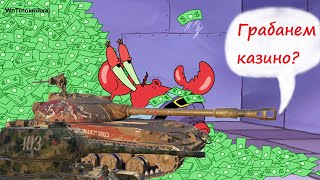 WoT Краб  #фарм серебра на ст #Гвардеец  и #Oб.156 О #БЕЗДОНАТА