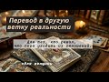 Расклад. Для женщины, которая решилась закончить отношения.