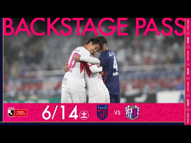 6/14 FC東京戦】BACKSTAGE PASS「復帰戦となった田中駿汰選手のゴール