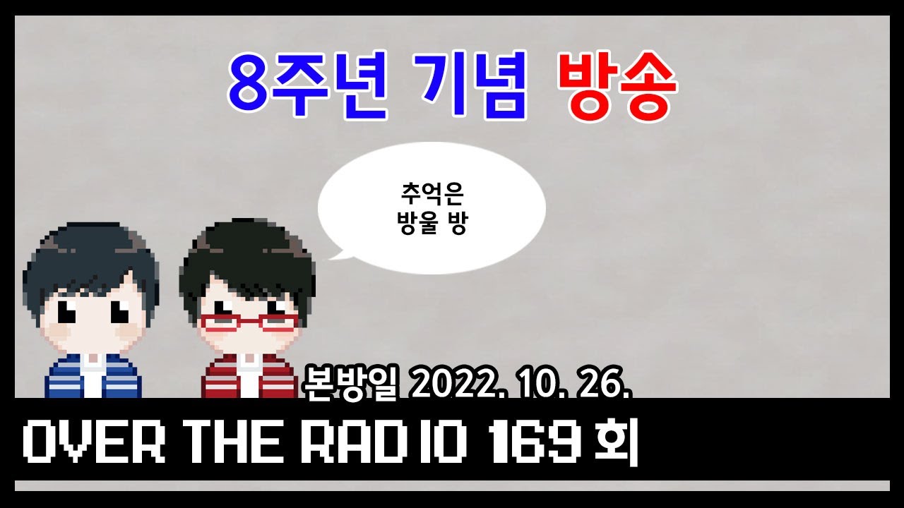 Over The Radio 169회
