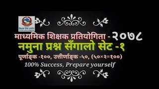 नमुना प्रश्नोतर माध्यमिक तह || भाग -१ ||TSC model questions for SCONDARY Level || शिक्षक सेवा आयोग