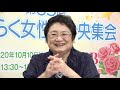 女性を縛る「呪いの言葉」から解き放たれよう～上西充子法政大教授記念講演 第65回はたらく女性の中央集会 ㏌ WEB