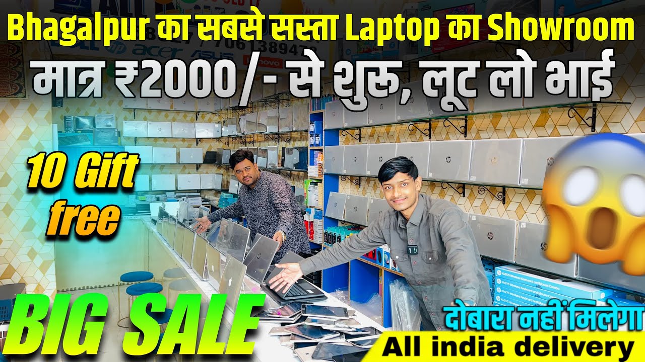 Bhagalpur का सबसे सस्ता Laptop का Showroom 🔥| Bhagalpur laptop Market | Second Hand Laptop Bhagalpur