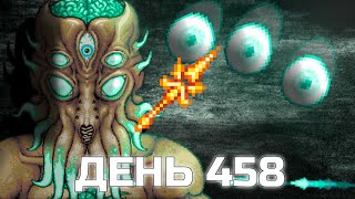 Побеждаю мунлорда каждый день, пока не выйдет террария 1.4.5 (день 458)