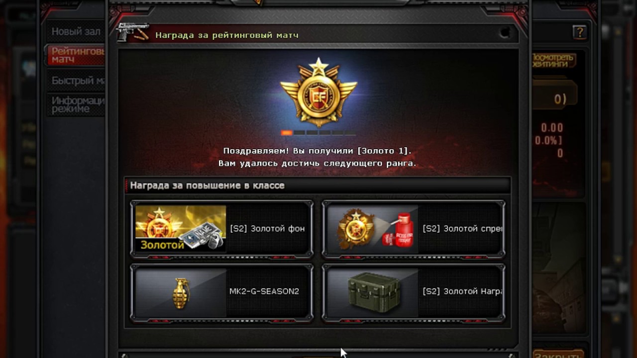 Ranked match. Crossfire ранги. Crossfire ранги рейтинг. Crossfire рейтинговые матчи. Crossfire West звания.