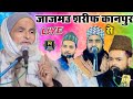  live jasne mukhtare do alam conference mufti rafiq alam khannapuri noor ali noor kanpuri kanpur