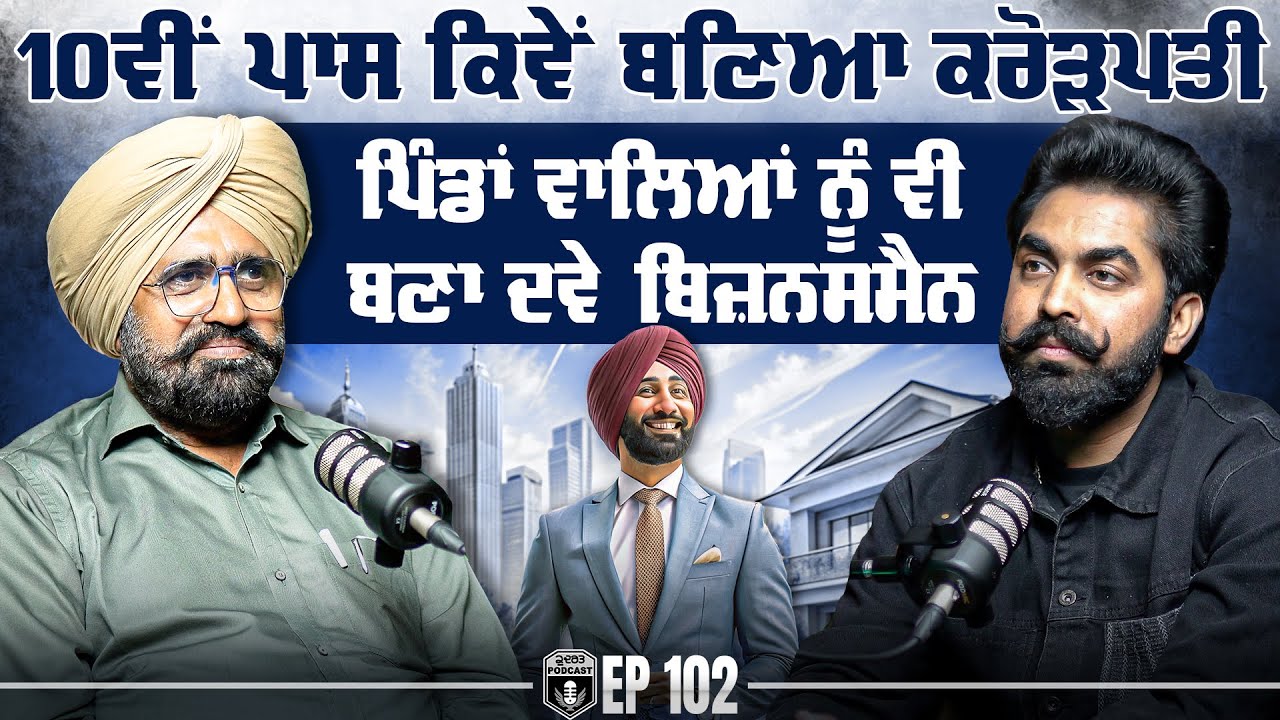 10ਵੀਂ ਪਾਸ ਕਿਵੇਂ ਬਣਿਆ ਕਰੋੜਪਤੀ | Exclusive with Jai Singh Dhuri | Business | Gurpreet Bal | Kudrat