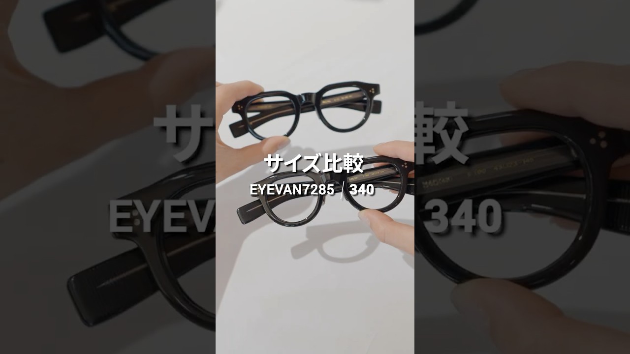 Size comparison] Comparing the sizes of EYEVAN7285 