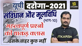 Imp. Questions of Constitution and Fundamentals part - 10 By Naveen Pankaj Sir | UP Constable - 2021