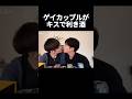 蒋胡CPのキス利き酒　フル動画有 #ゲイカップル #bl #blchina