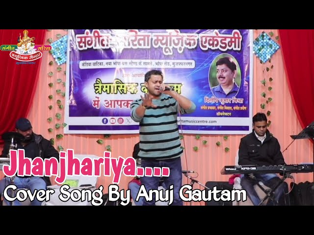 Jhanjhariya Cover Song By Anuj Gautam In Traimasik Of 17 December 2023
