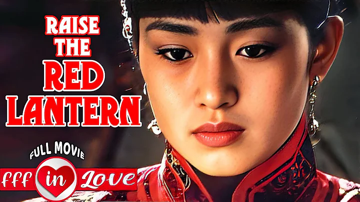 RAISE THE RED LANTERN | Full ROMANCE Movie HD | Zhang Yimou | Gong Li - DayDayNews