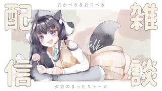 【雑談】夕方まったり雑談🍭初見さん歓迎【AMEPERO/Vtuber】