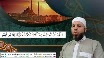 الصفحة 3 بصوت القارئ محمود عبدالله المبيض من ختمة اقرأ وارقَ