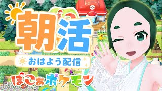Peko Poke Story 7個　7種あり Poko a Pokemon] Starting a new life at 7 AM, building a town with