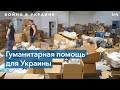 Больницы Калифорнии помогают Украине