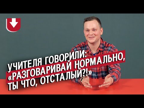 Люди с заиканием | Неудобные вопросы