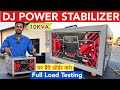 Dachi Dj Stabilizer 10KVA 100% Copper के साथ | Dj Power Stabilizer Price &amp; Details Dj Testing - 2025