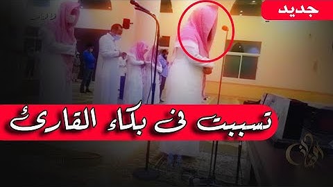 وما كان لنفس أن تموت الا بإذن الله || تلاوة باكية من اخشع ماتسمع وأداء مؤثر -الحارث الصالح رمضان1442