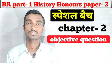 स्पेशल बैच - Ba part 1 History honours paper 2 chapter 2 objective question