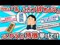 【2ch有益スレ】マジで会社辞める、退職するヤツの特徴挙げてけw【ゆっくり解説】