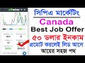 Cpa Marketing Bangla। শুধু কানাডা একটি অফার নিয়ে ৫০ ডলার ইনকাম । ‍Affmine Best অফারে  ইনকাম। money