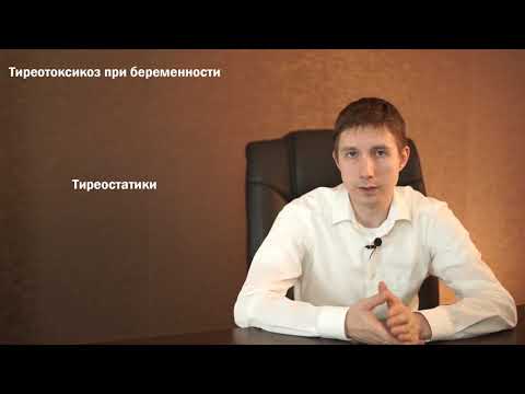 Тиреотоксикоз и беременность