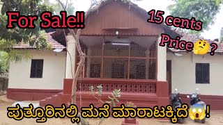 House For Sale In Puttur ಮನ ಮರಟಕಕದ