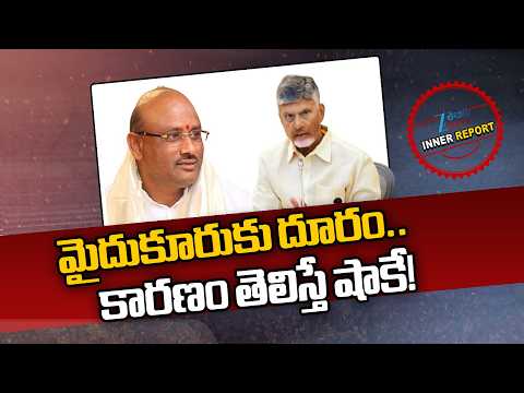 MP Putta Mahesh Drug Case.. Chandrababu Serious Action!! | YS Jagan | Mydukur Politics |Inner Report - ZEE24TELUGUNEWS
