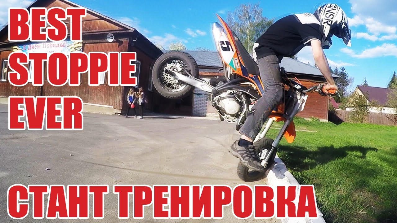 Стоппи на машине Стоппи на машине