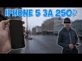 iPhone 5 ЗА 250 РУБЛЕЙ! Путь до iPhone