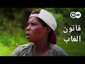 وثائقي | الميليشيات  المسلحة في الكونغو | وثائقية دي دبليو