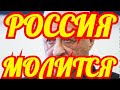 СЛУЧИЛАСЬ БЕДА.... НИКТО НЕ ОЖИДАЛ... МОЛИТСЯ СТРАНА....ЧТО СТАЛО С ЛЕОНИДОМ ЯКУБОВИЧЕМ.