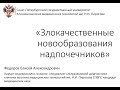 Злокачественные новообразования надпочечников,  тактика  лечения.   Хирург Федоров Е.А.