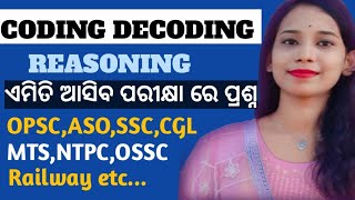 Coding Decoding In Odia || Coding Decoding Reasoning trick in odia || How To Coding Decoding ||
