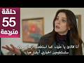 مسلسل المدينه البعيده الحلقة 55 مترجمة كاملة HD جارى الترجمة 