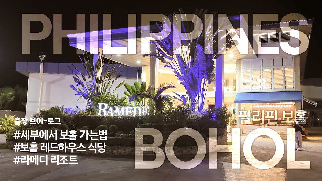 【출장 브이-로그 EP3】 🇵🇭 