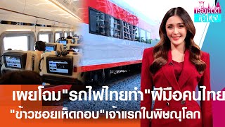 🔴LIVE : รายการ 