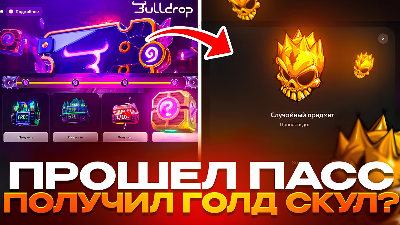 ПРОШЕЛ НОВЫЙ ПАСС НА BULLDROP! ЛУЧШАЯ ТАКТИКА НА БУЛДРОП В STANDOFF 2 ...